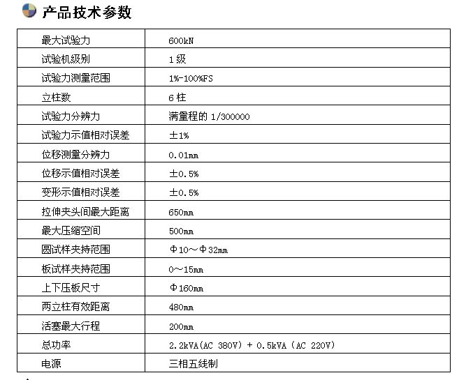 60噸數(shù)顯液壓萬能試驗(yàn)機(jī)