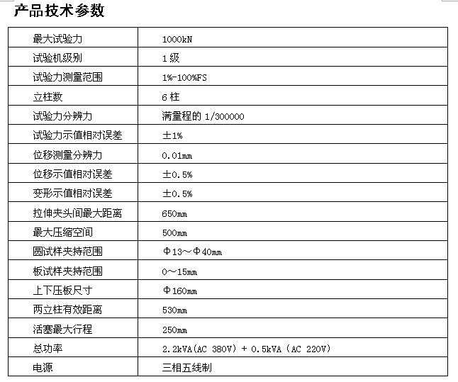 1000KN微機(jī)屏顯液壓萬(wàn)能試驗(yàn)機(jī)