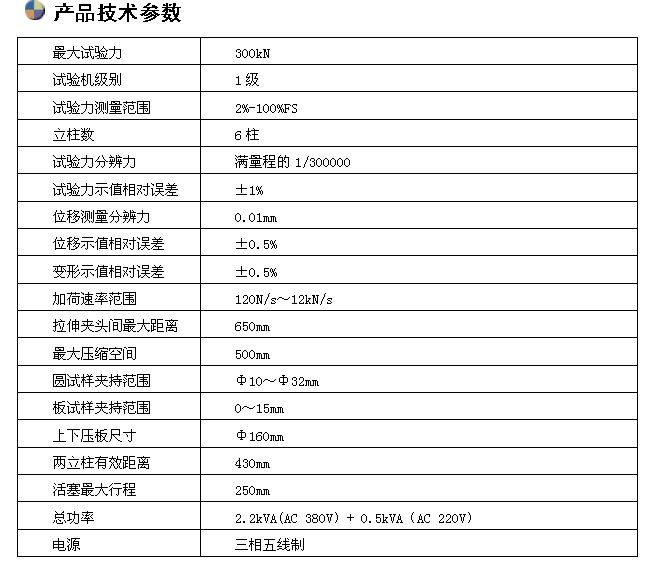 300KN微機(jī)控制電液伺服萬(wàn)能試驗(yàn)機(jī)