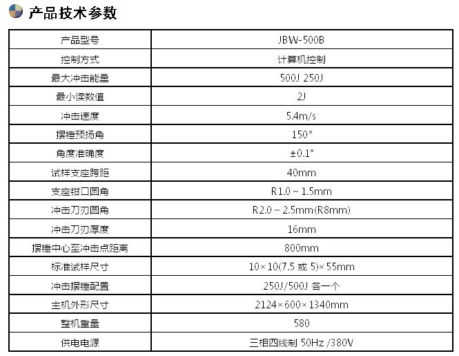 500J微機控制沖擊試驗機