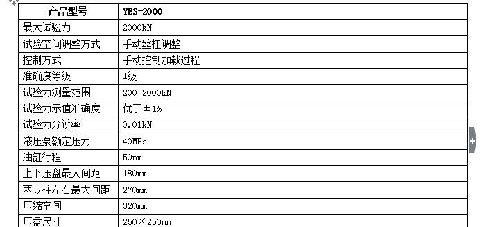 砼壓力試驗(yàn)機(jī)