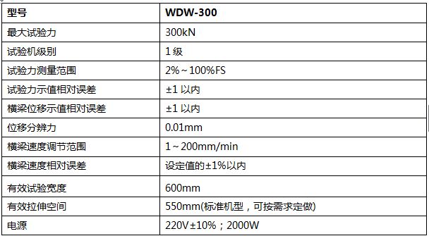 30噸數(shù)顯式電子萬能試驗(yàn)機(jī)