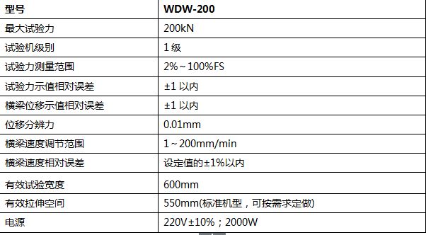 20噸數(shù)顯式電子萬(wàn)能試驗(yàn)機(jī)