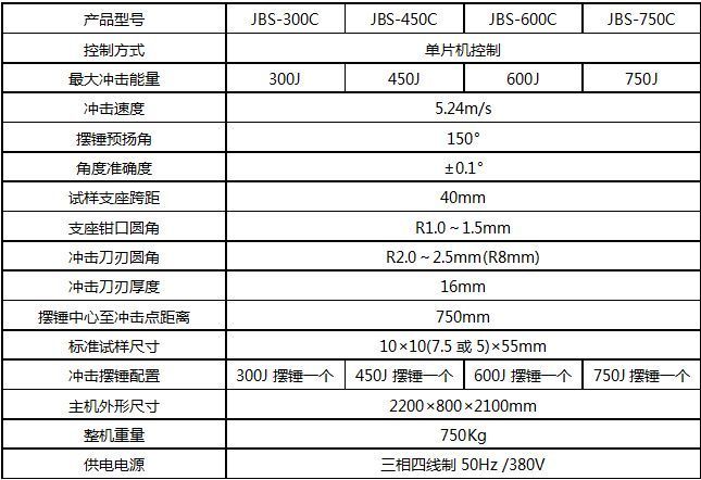 500J示波沖擊試驗(yàn)機(jī)