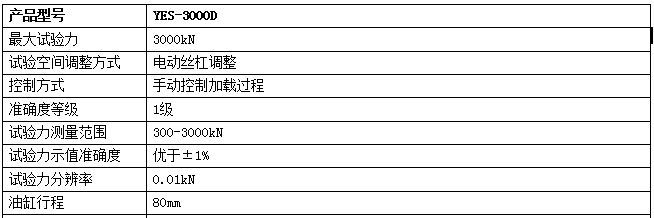 3000KN數顯壓力試驗機