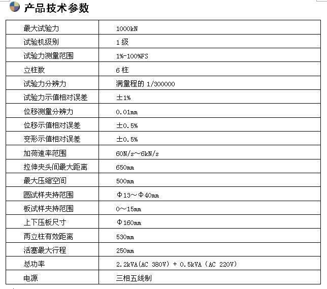 1000KN微機控制電液伺服萬能試驗機