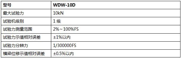 10KN微機控制電子萬能試驗機