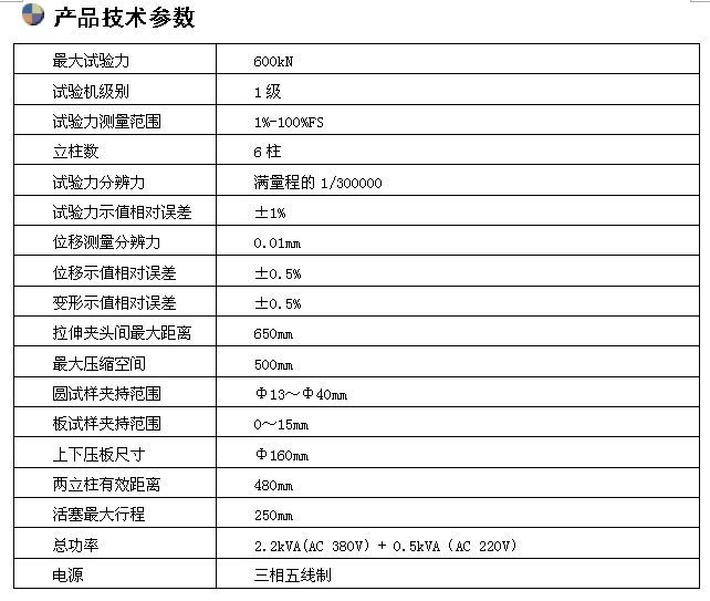 600KN微機(jī)屏顯液壓萬(wàn)能試驗(yàn)機(jī)