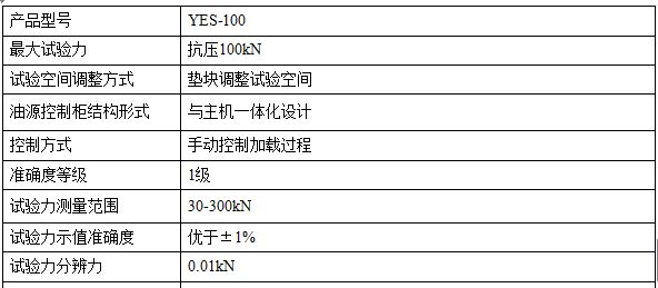 100KN水泥壓力試驗(yàn)機(jī)